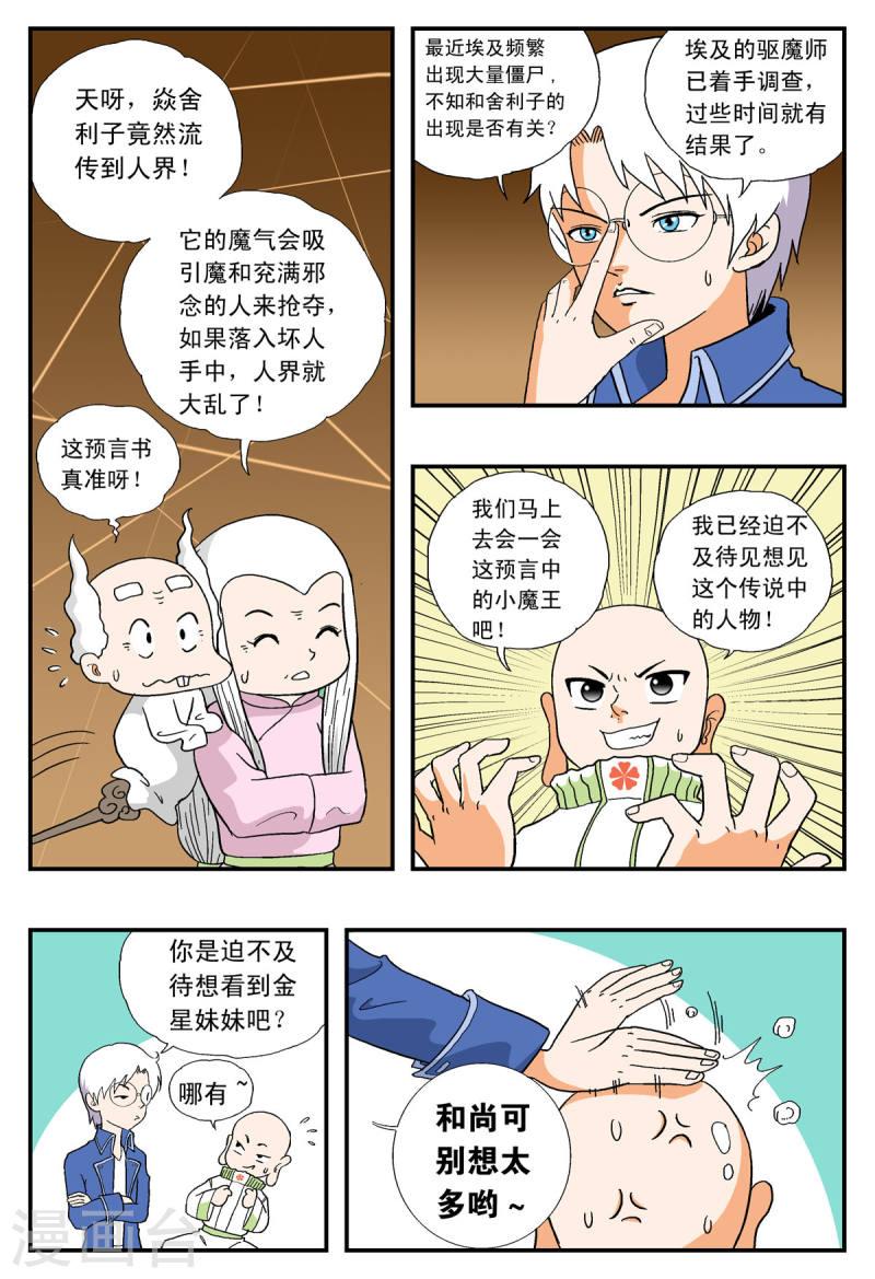 小魔王驾到漫画,第23话 3图