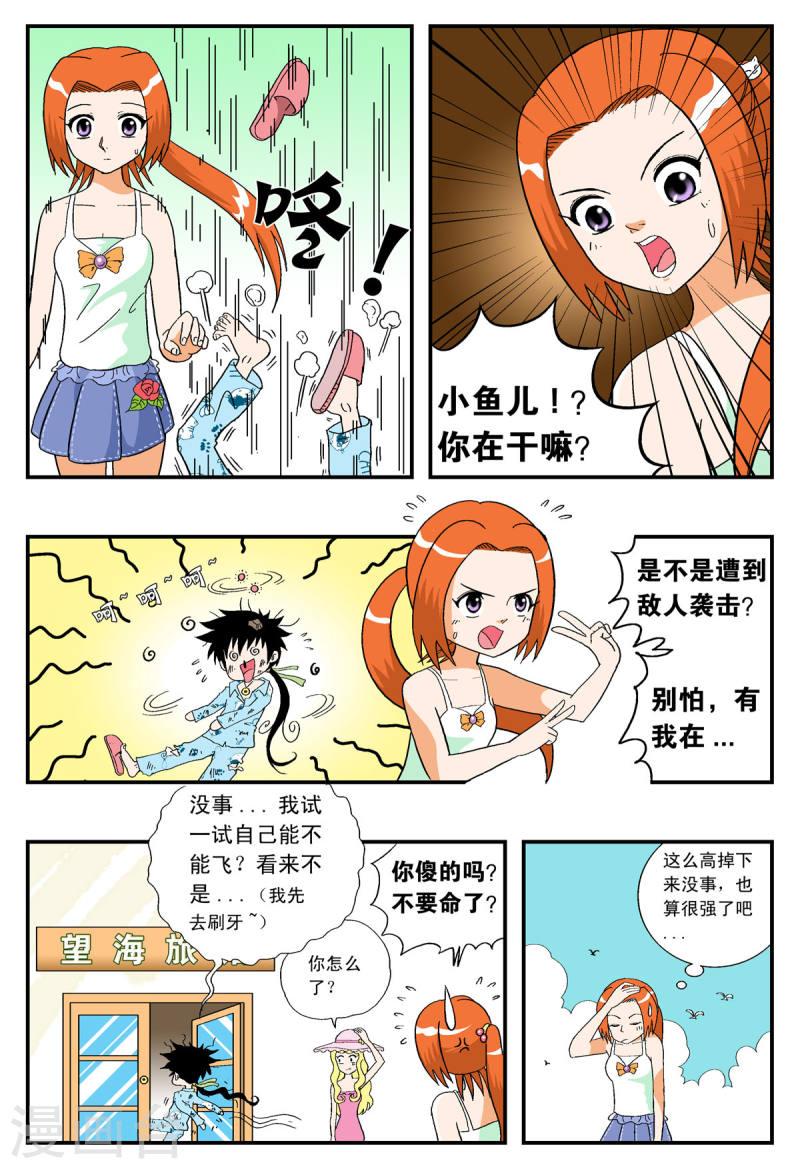 小魔王驾到漫画,第23话 7图