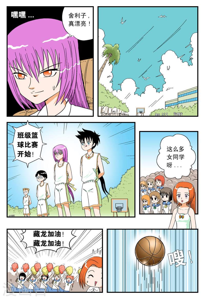 小魔王驾到漫画,第24话 7图