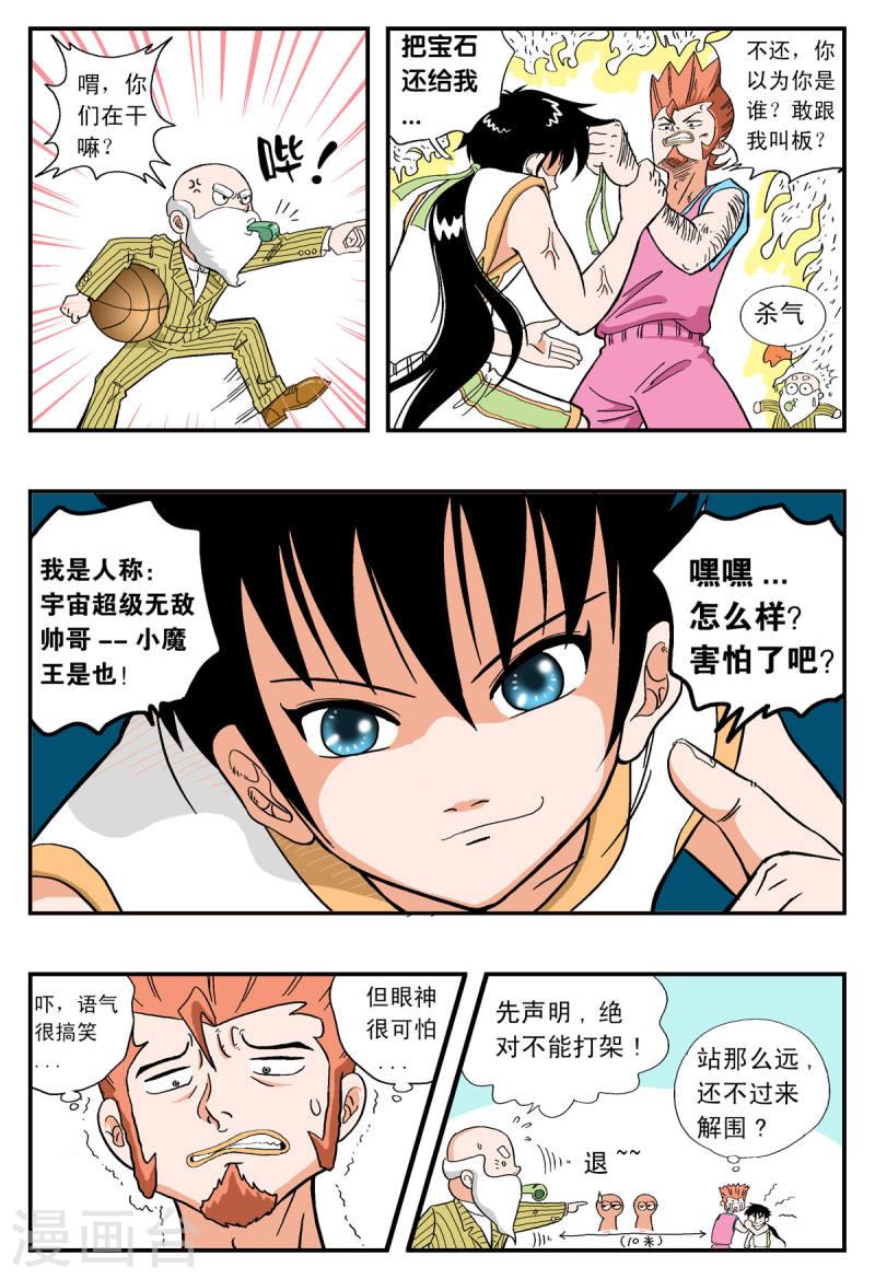 小魔王驾到漫画,第26话 3图