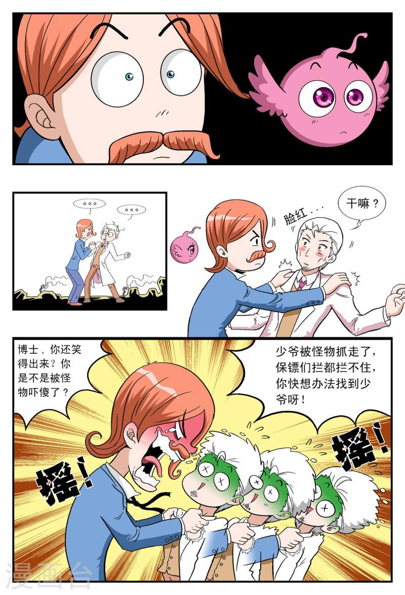 小魔王驾到是那个杂志连载的漫画,第29话 3图