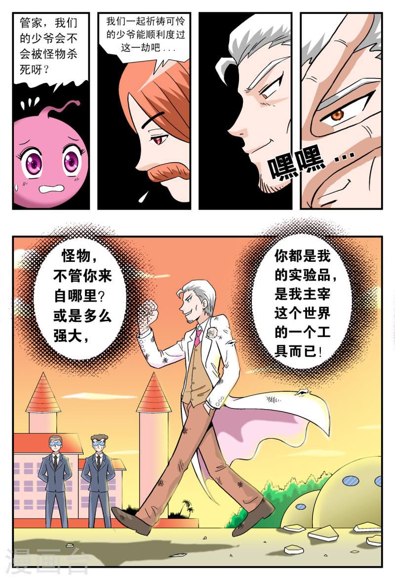 小魔王驾到是那个杂志连载的漫画,第29话 5图