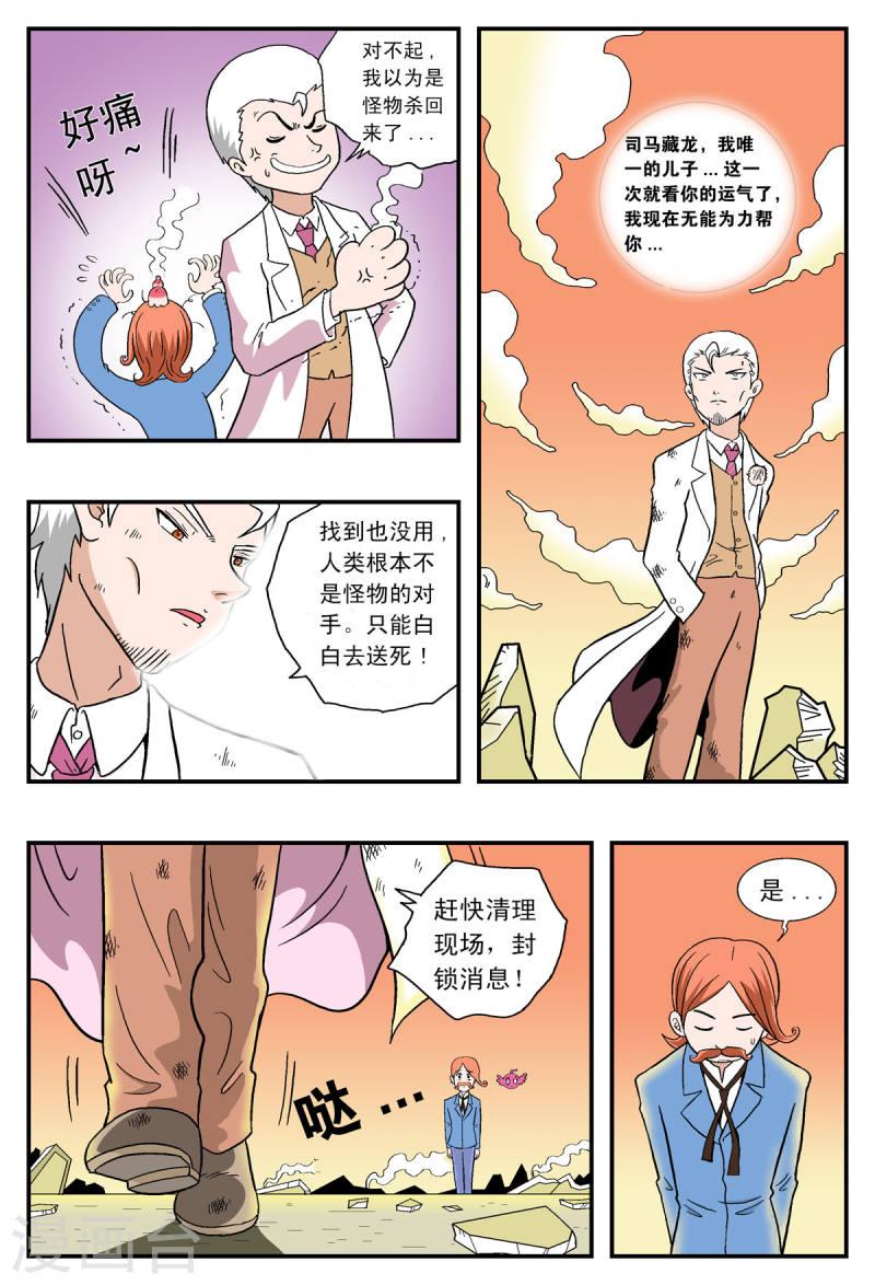 小魔王驾到是那个杂志连载的漫画,第29话 4图