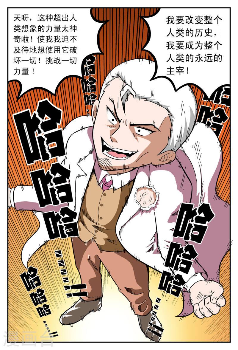 小魔王驾到是那个杂志连载的漫画,第29话 2图