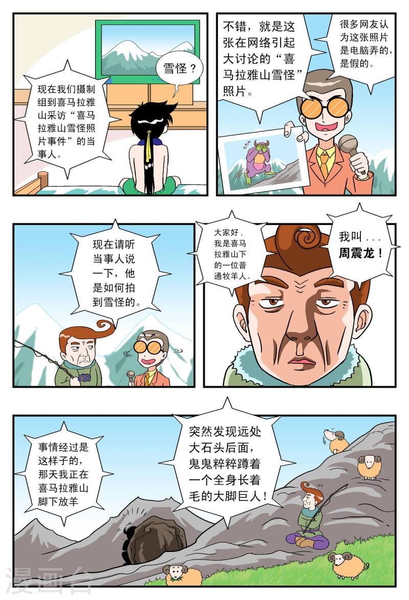 小魔王驾到漫画,第31话 4图