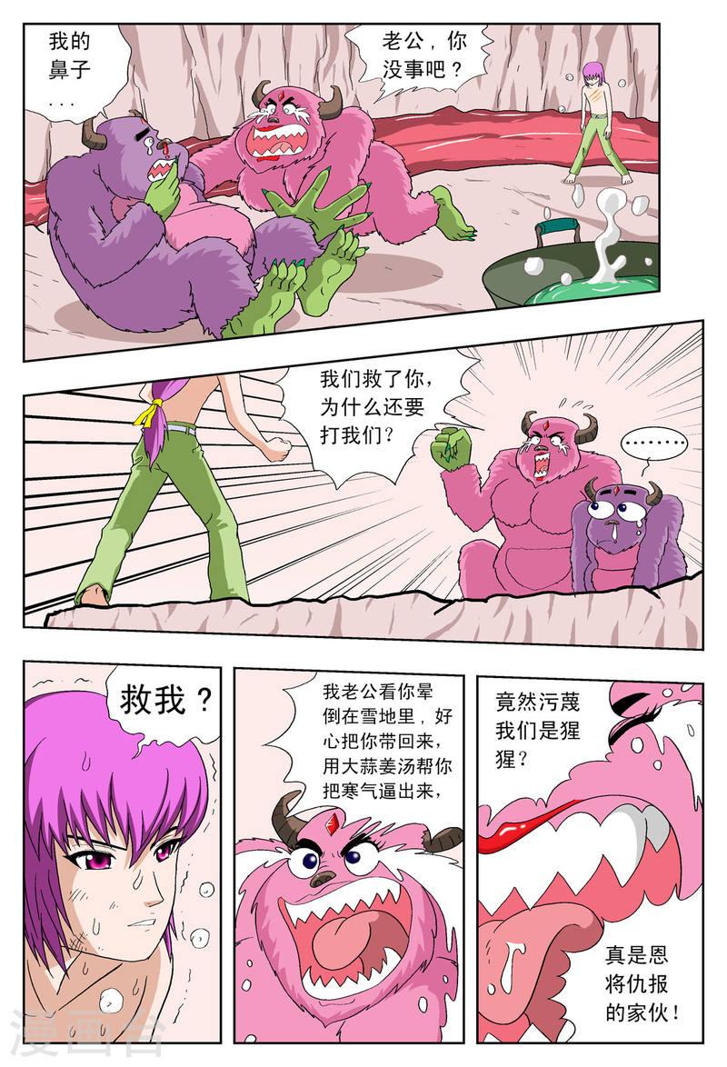 小魔王驾到漫画,第32话 6图