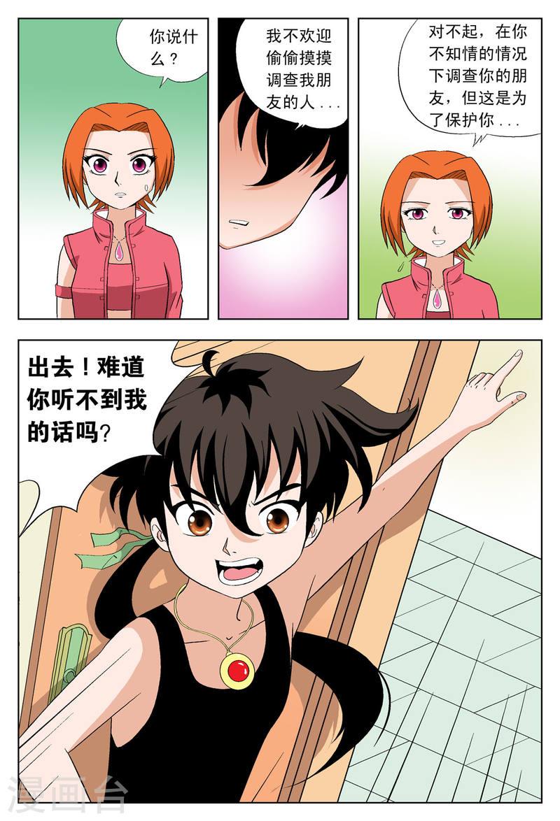 小魔王驾到漫画,第36话 6图