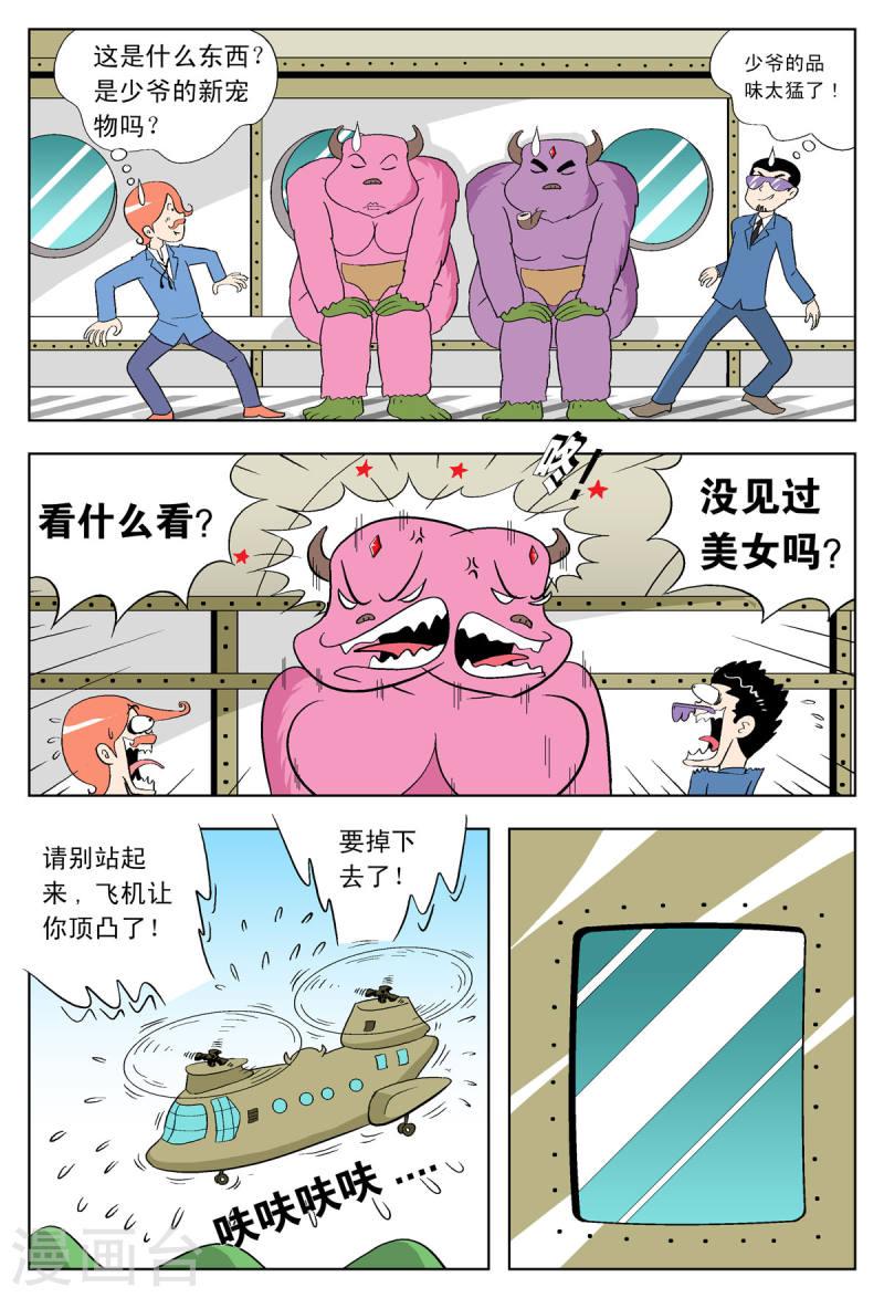 小魔王驾到漫画,第39话 5图