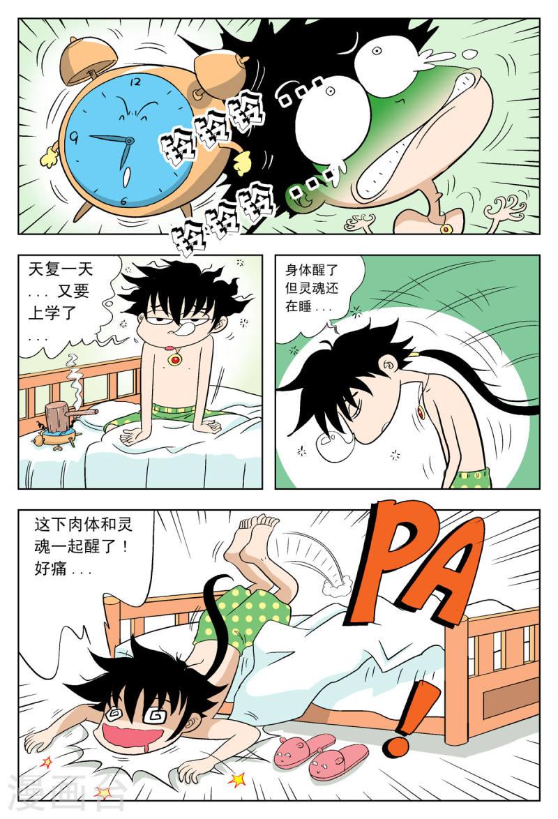 小魔王驾到漫画,第39话 7图