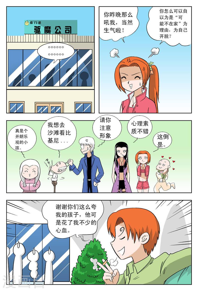 小魔王驾到是那个杂志连载的漫画,第40话 5图