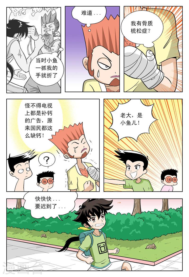 小魔王驾到漫画,第41话 6图