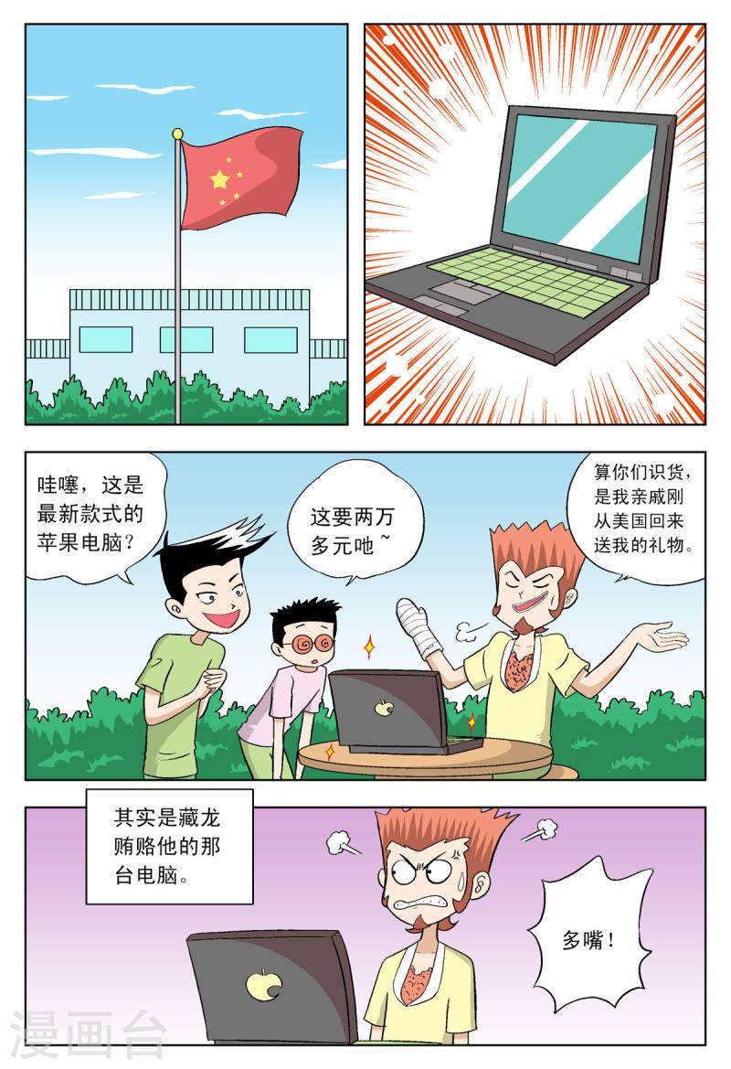 小魔王驾到漫画,第41话 4图