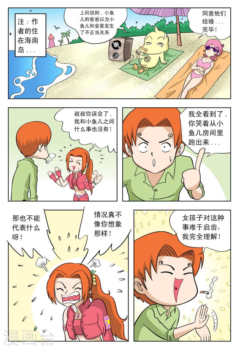 小魔王驾到漫画,第41话 2图