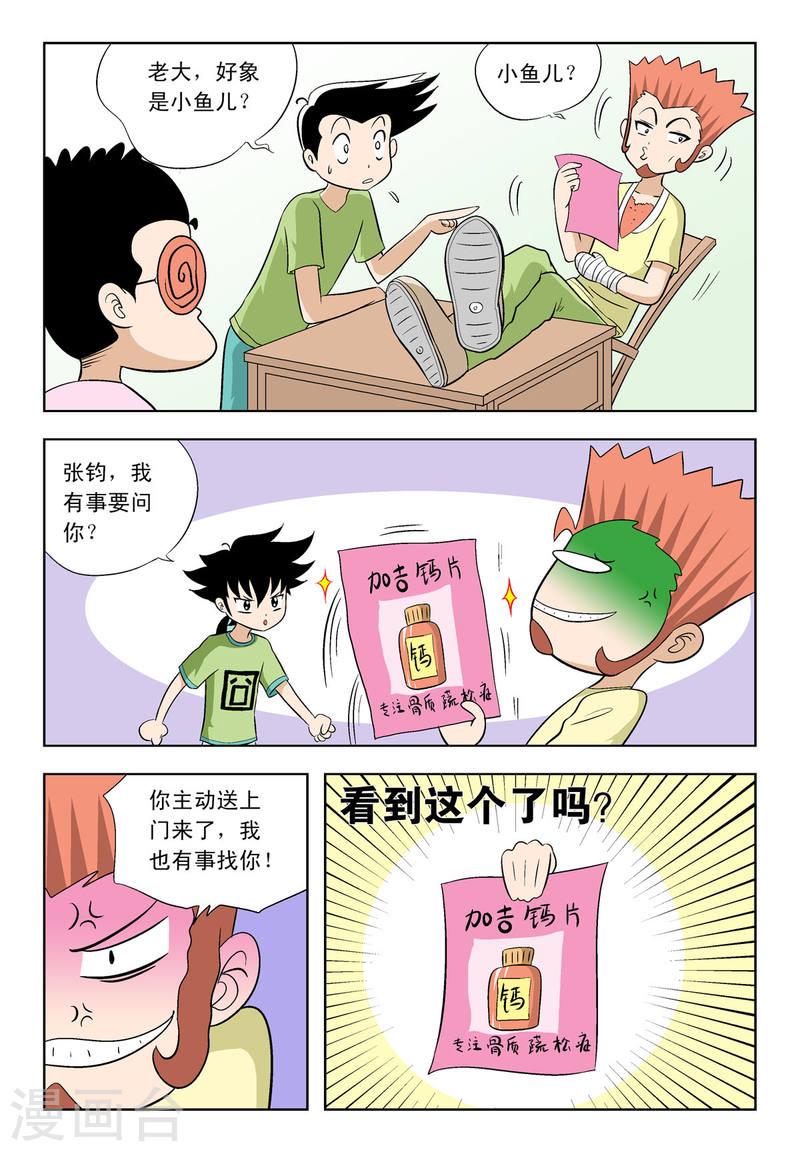 小魔王驾到是那个杂志连载的漫画,第42话 5图