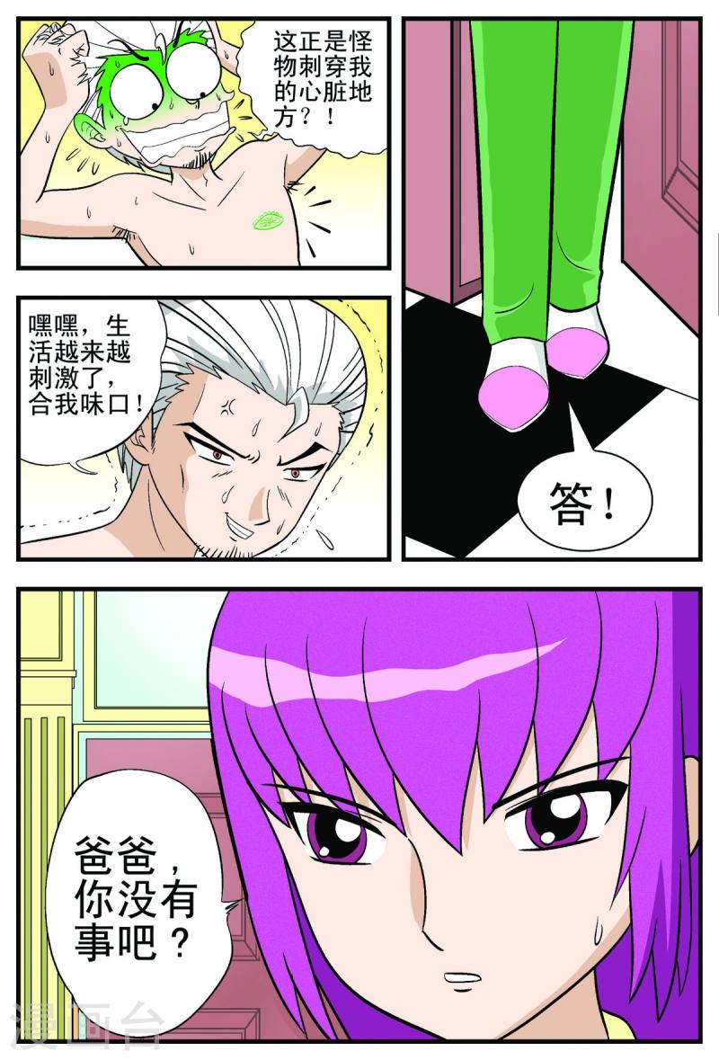 小魔王驾到漫画,第44话 7图