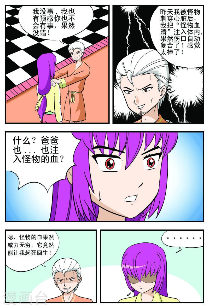 小魔王驾到漫画,第45话 1图