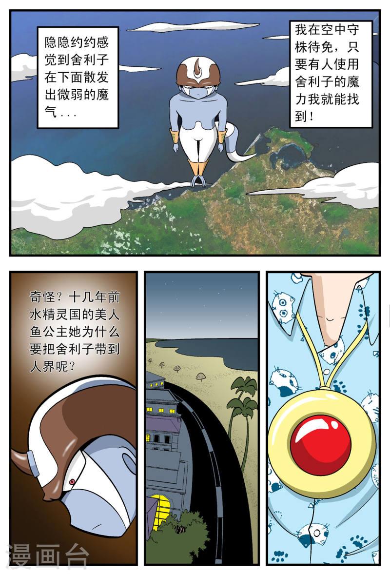 小魔王驾到漫画,第45话 6图