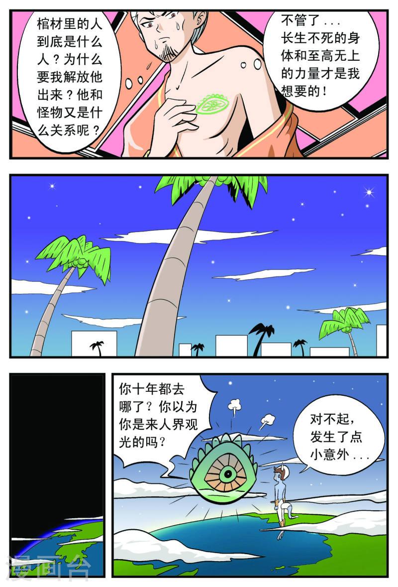 小魔王驾到漫画,第45话 4图