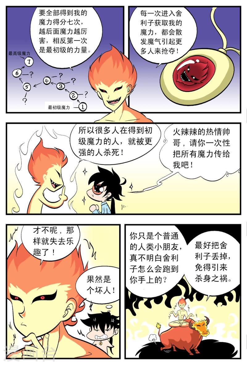 小魔王驾到漫画,第46话 1图