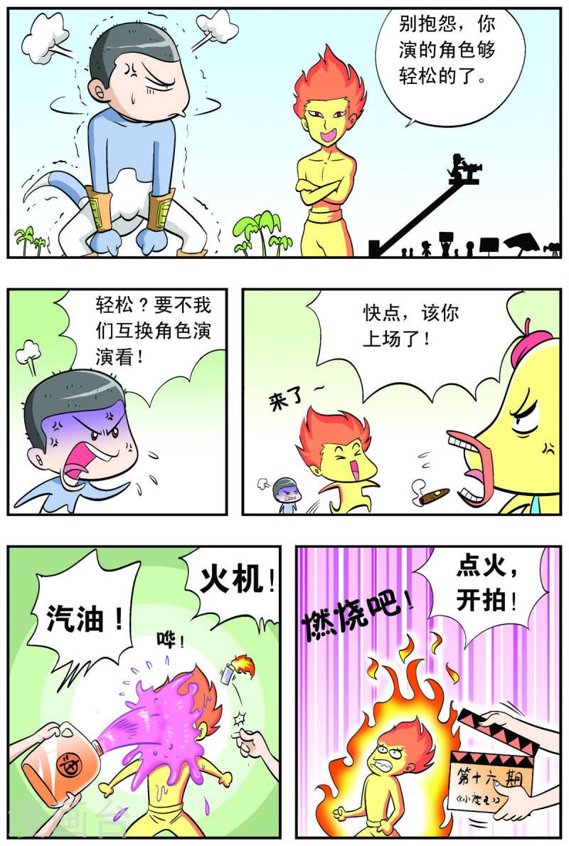 小魔王驾到漫画,第47话 3图