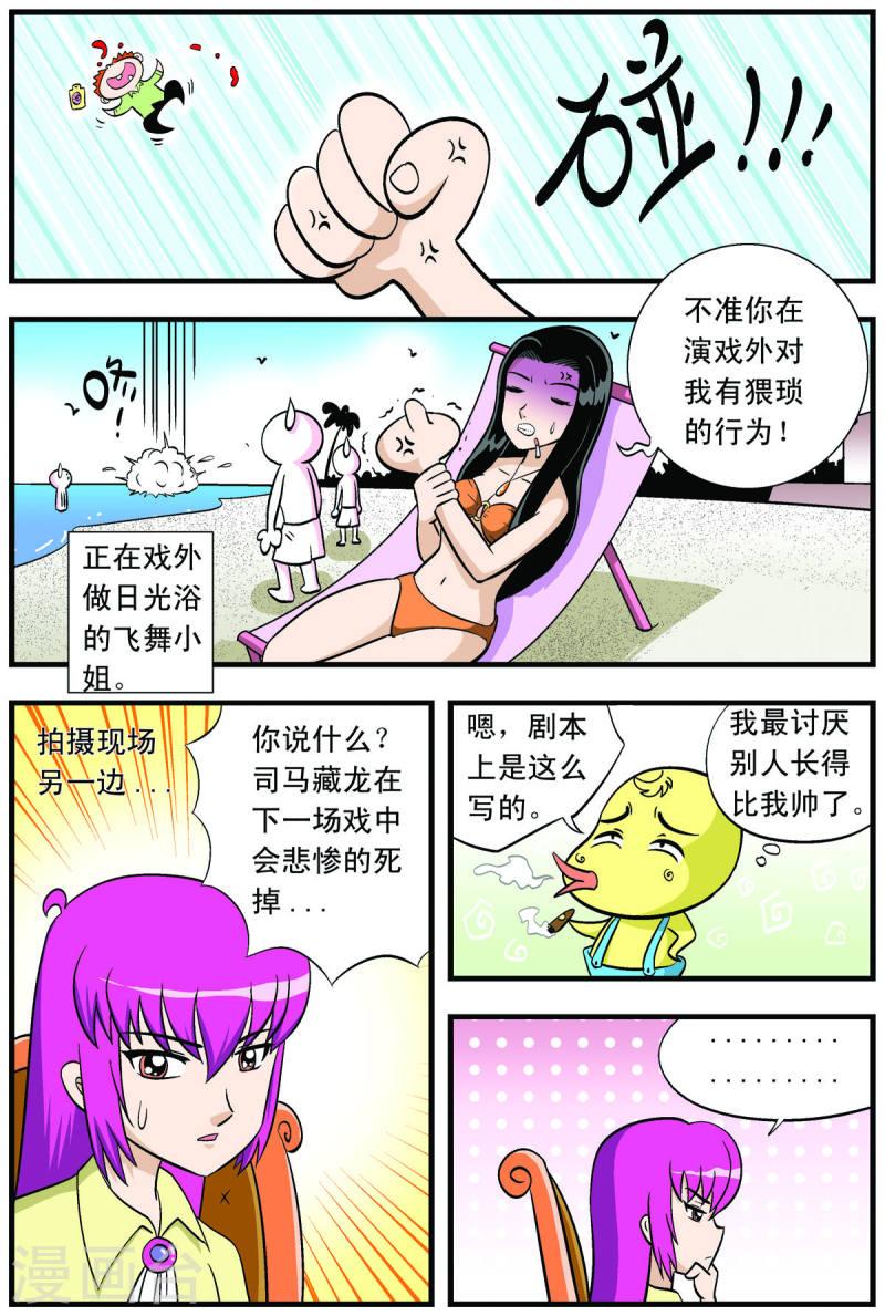 小魔王驾到漫画,第47话 4图