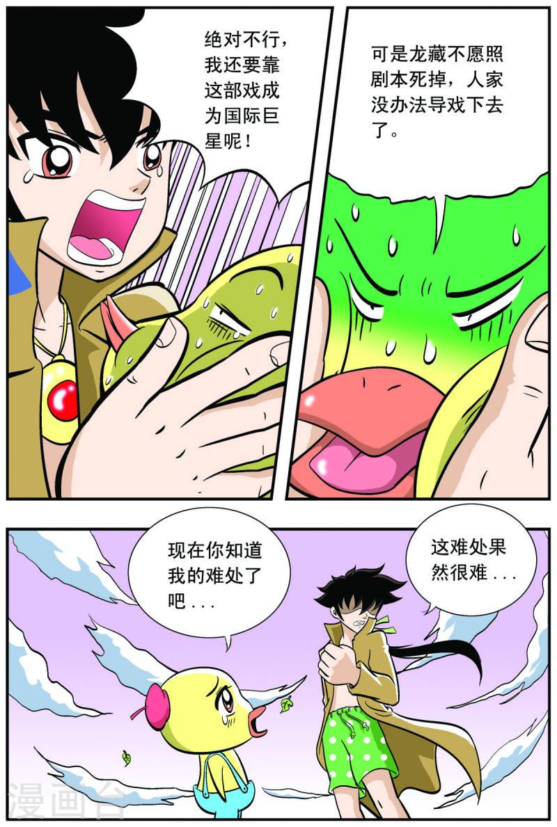 小魔王驾到漫画,第48话 2图