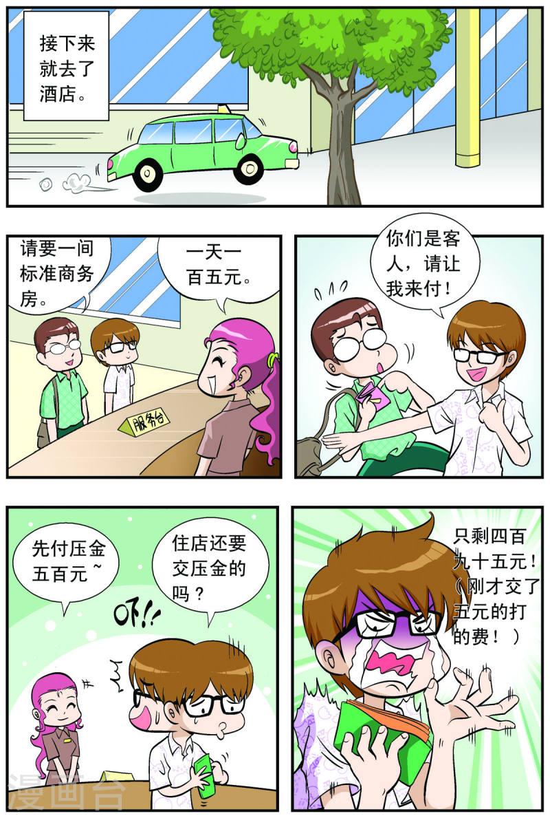 小魔王驾到漫画,第48话 7图