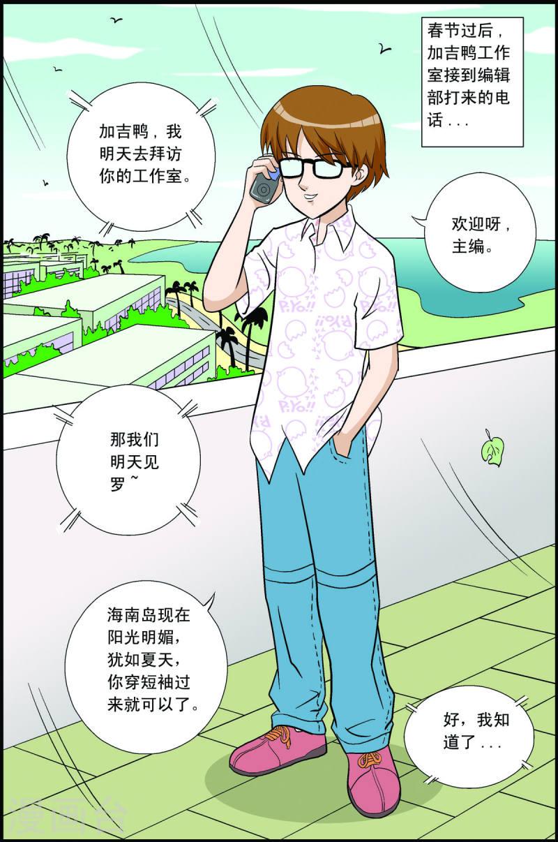 小魔王驾到漫画,第48话 4图