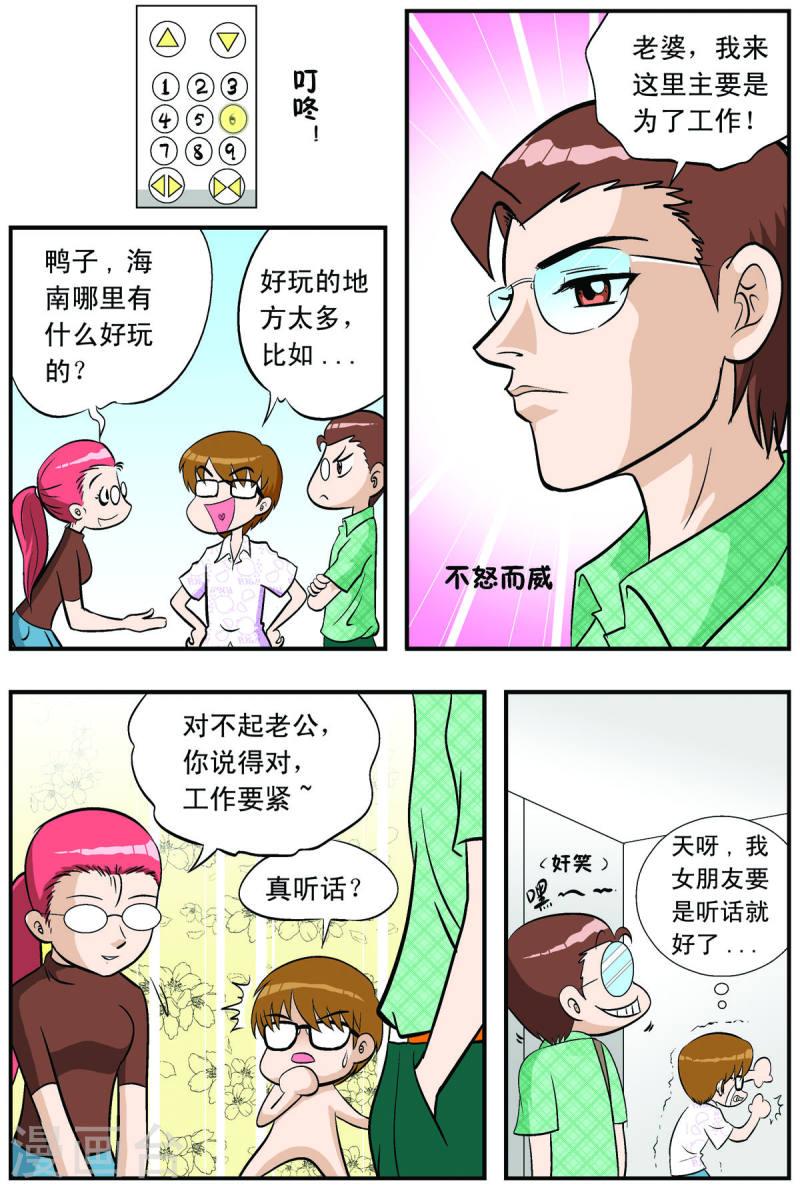 小魔王驾到漫画,第49话 2图