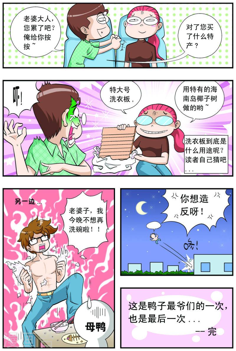 小魔王驾到漫画,第49话 8图