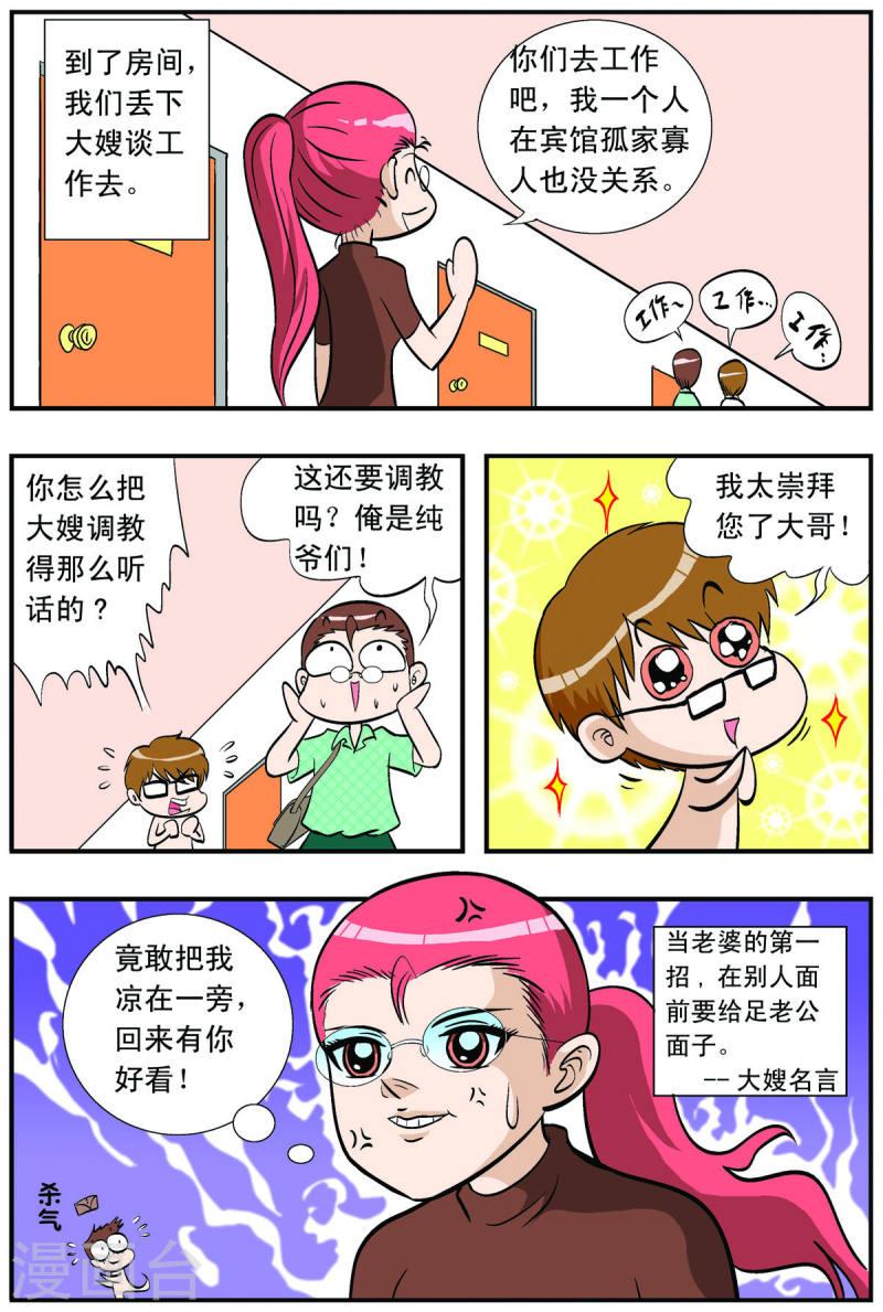 小魔王驾到漫画,第49话 3图