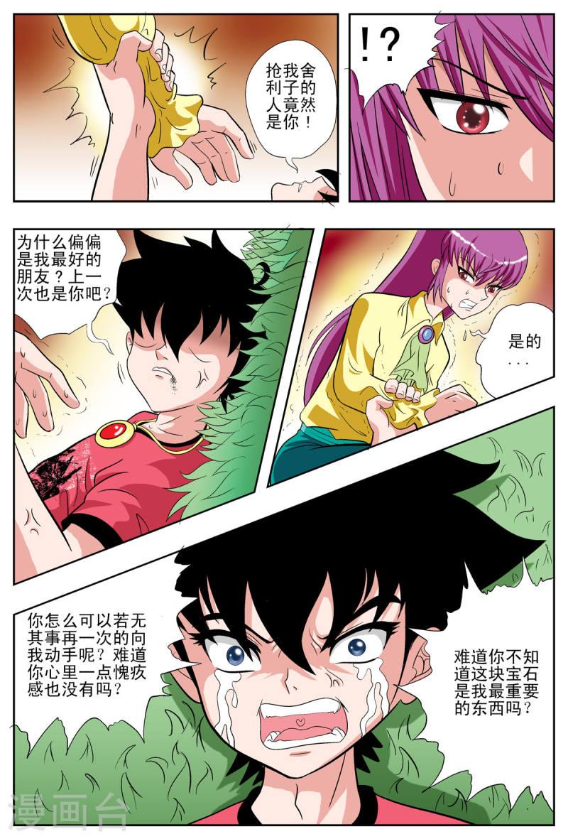 小魔王驾到漫画,第51话 3图