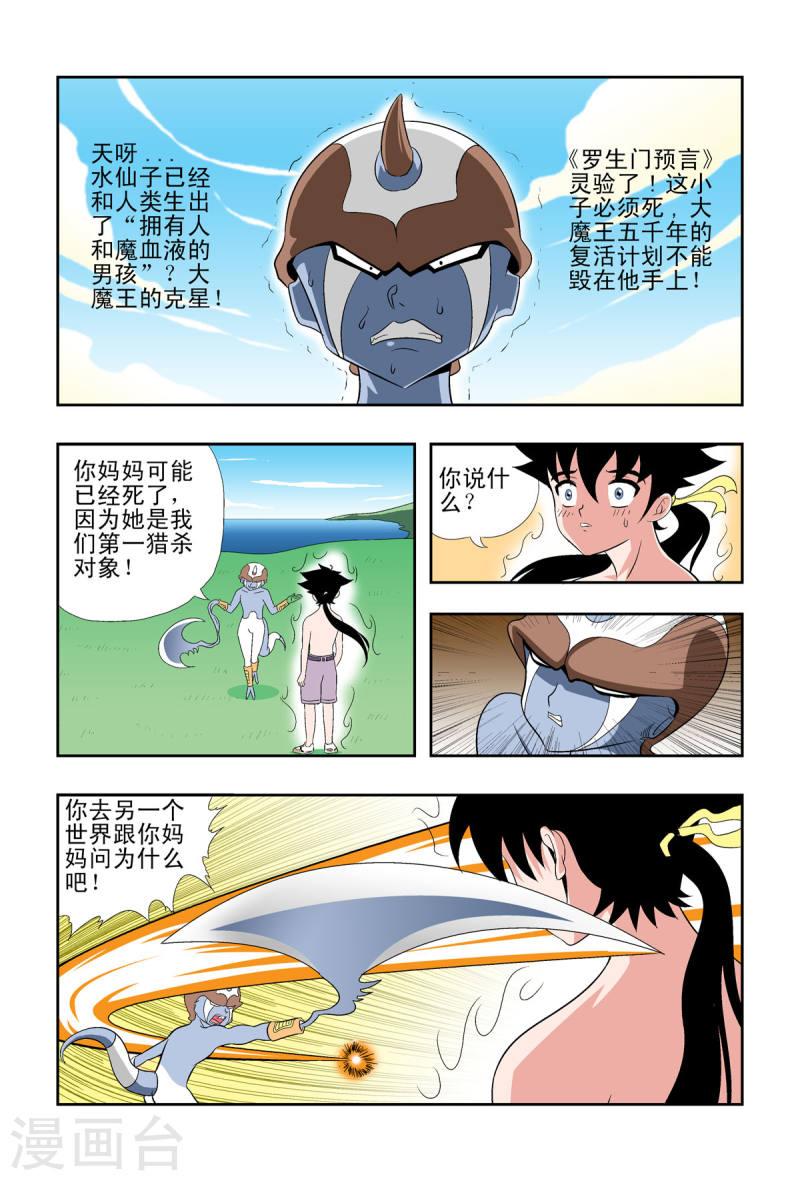 小魔王驾到是那个杂志连载的漫画,第53话 5图