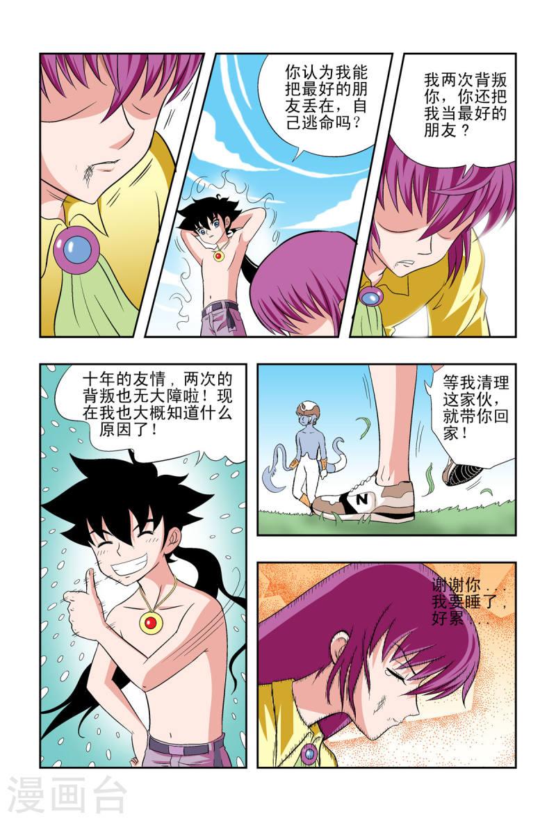 小魔王驾到是那个杂志连载的漫画,第53话 3图