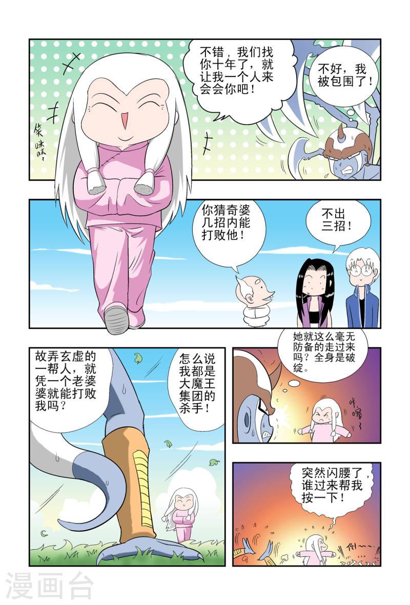 小魔王驾到漫画,第54话 5图