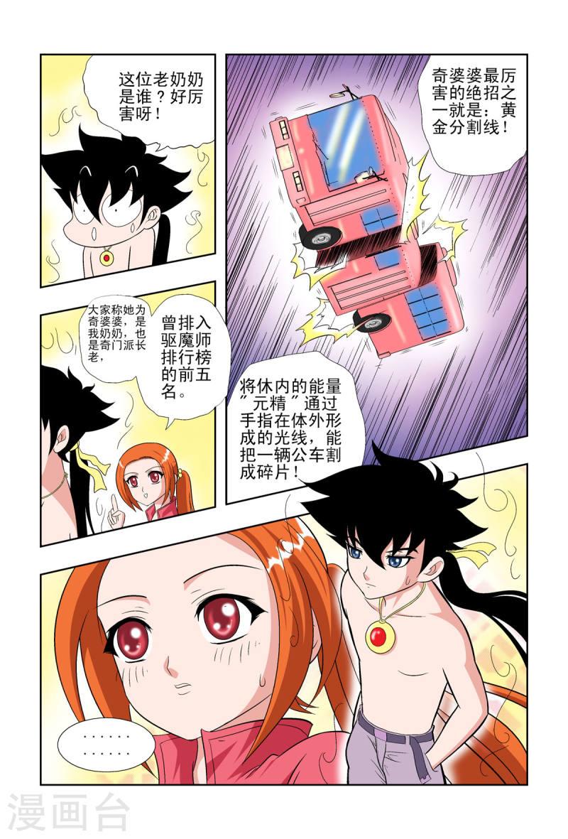 小魔王驾到是那个杂志连载的漫画,第55话 1图