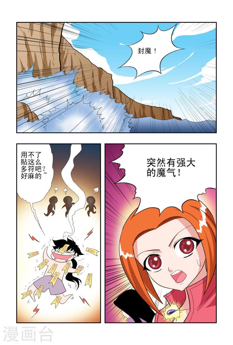 小魔王驾到是那个杂志连载的漫画,第55话 7图