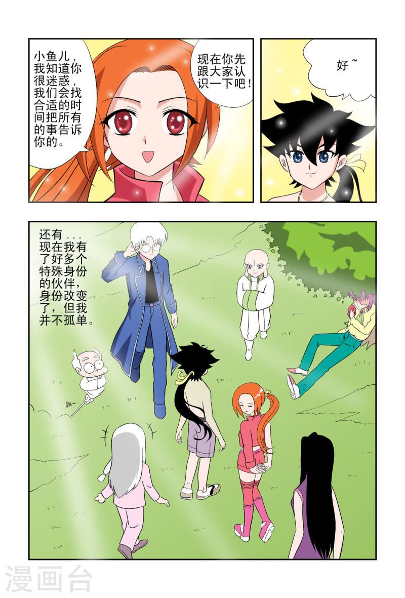 小魔王驾到是那个杂志连载的漫画,第55话 4图