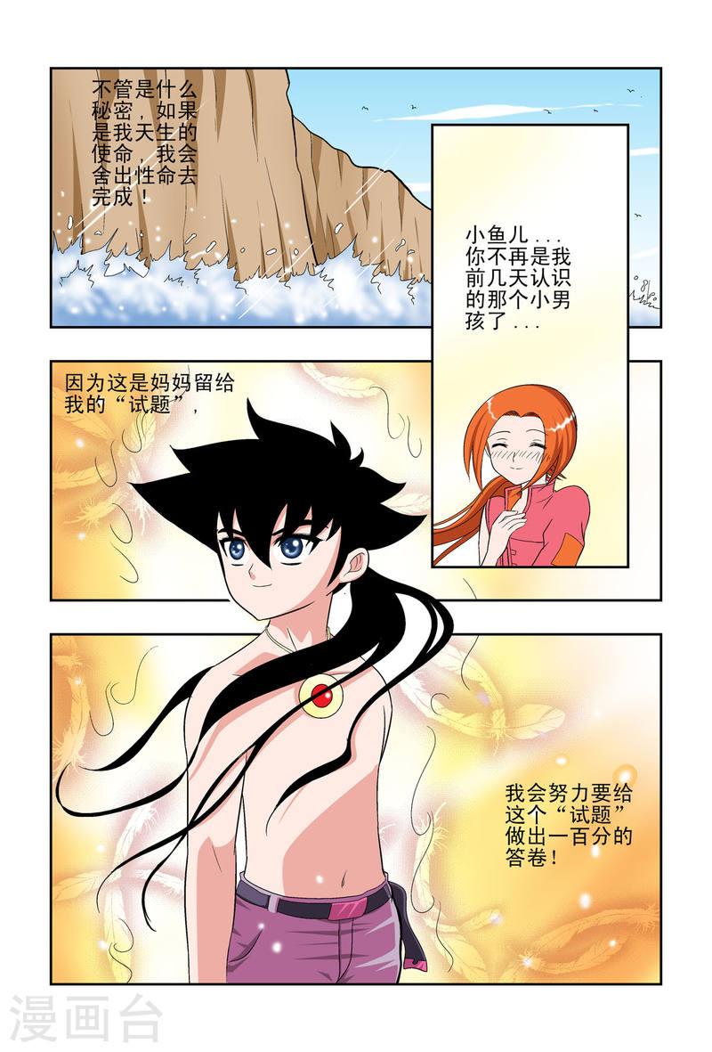 小魔王驾到是那个杂志连载的漫画,第55话 3图