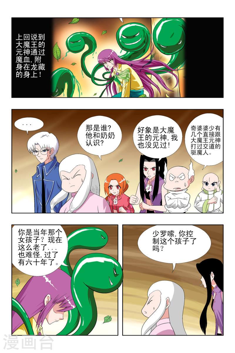 小魔王驾到漫画,第56话 3图