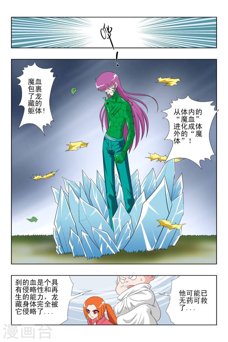 小魔王驾到是那个杂志连载的漫画,第57话 2图