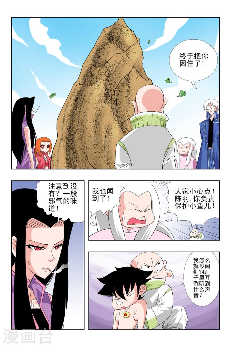 小魔王驾到是那个杂志连载的漫画,第57话 7图