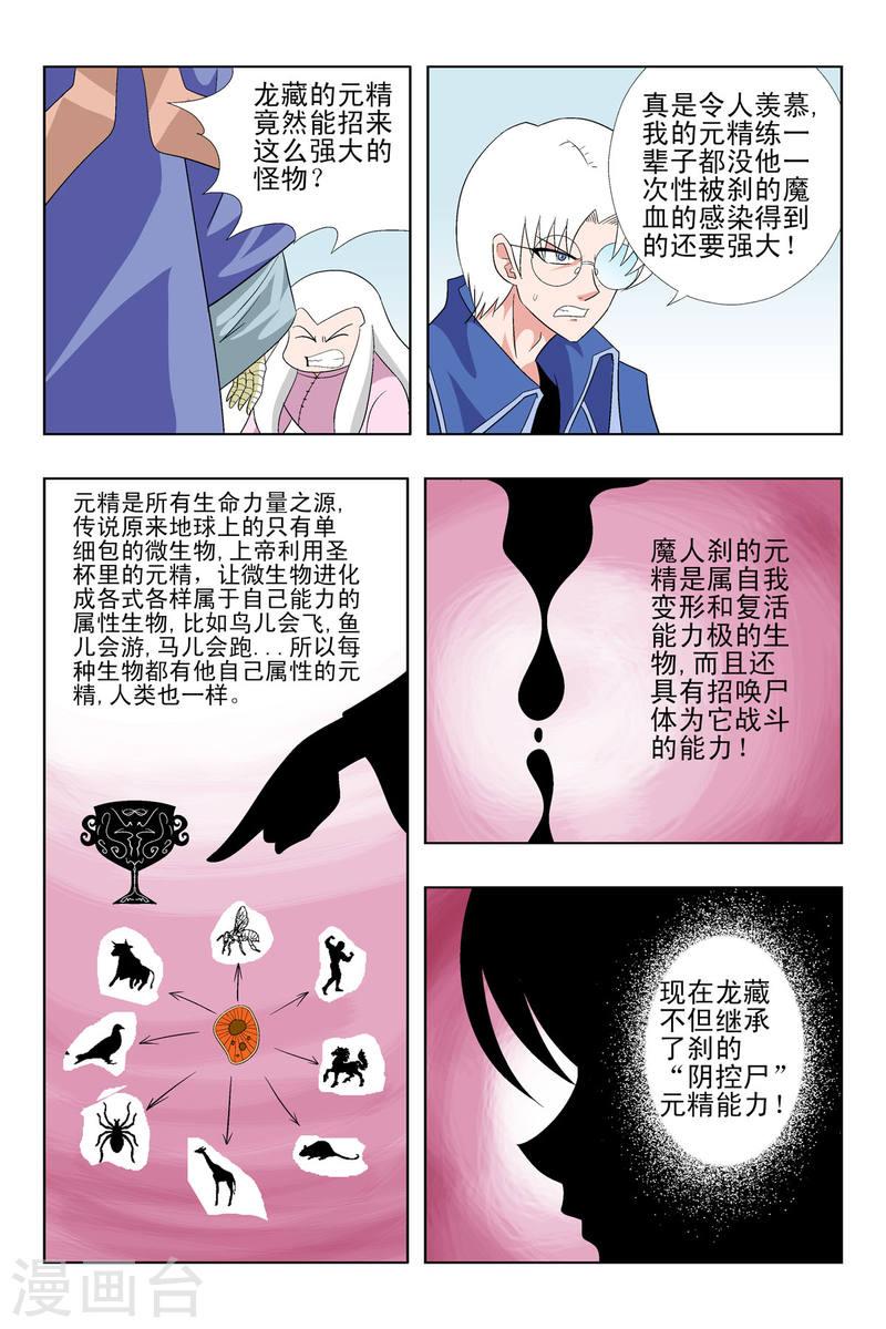 小魔王驾到漫画,第58话 3图