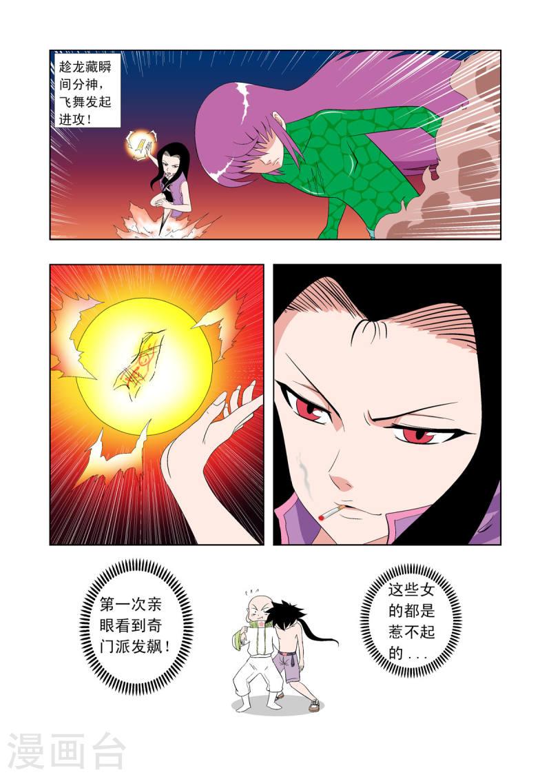 小魔王驾到漫画,第60话 8图