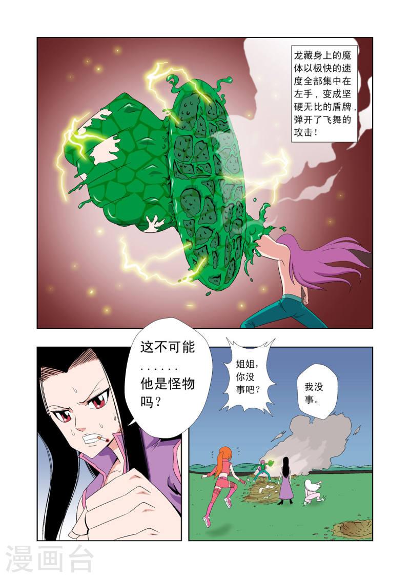 小魔王驾到漫画,第61话 4图