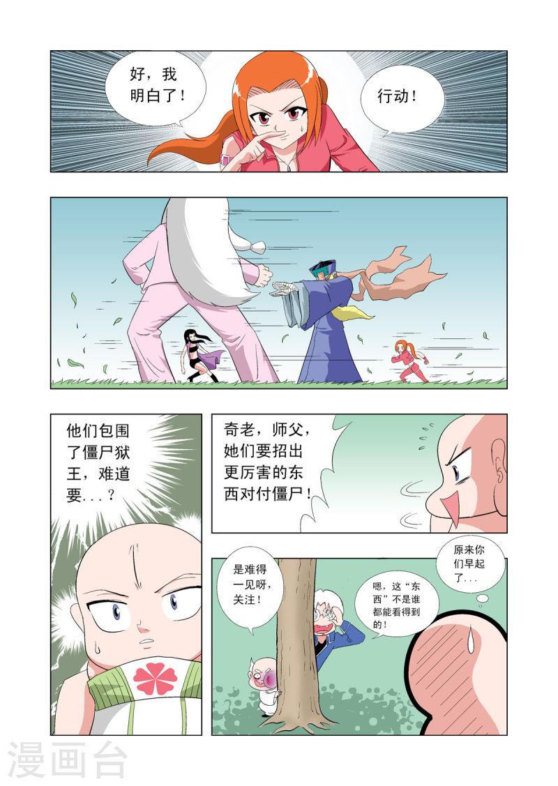 小魔王驾到是那个杂志连载的漫画,第63话 5图