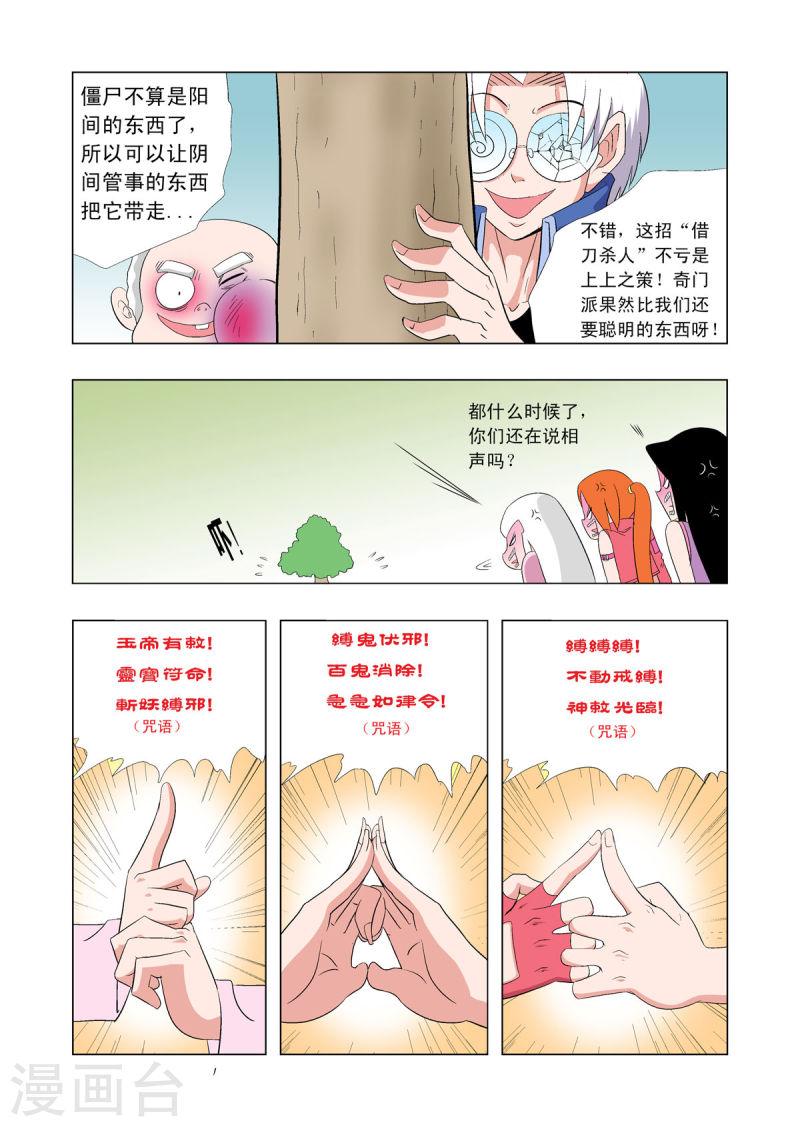 小魔王驾到是那个杂志连载的漫画,第63话 6图