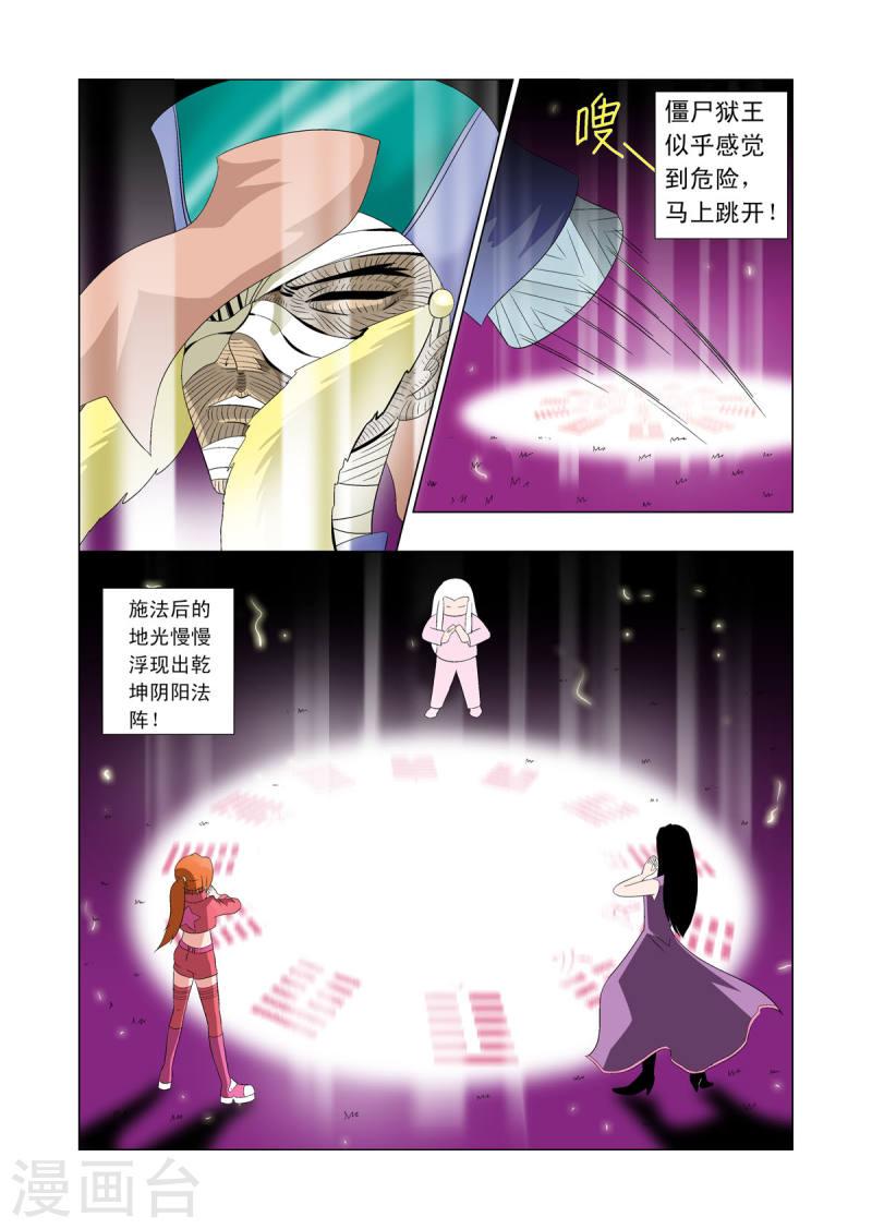 小魔王驾到是那个杂志连载的漫画,第63话 8图