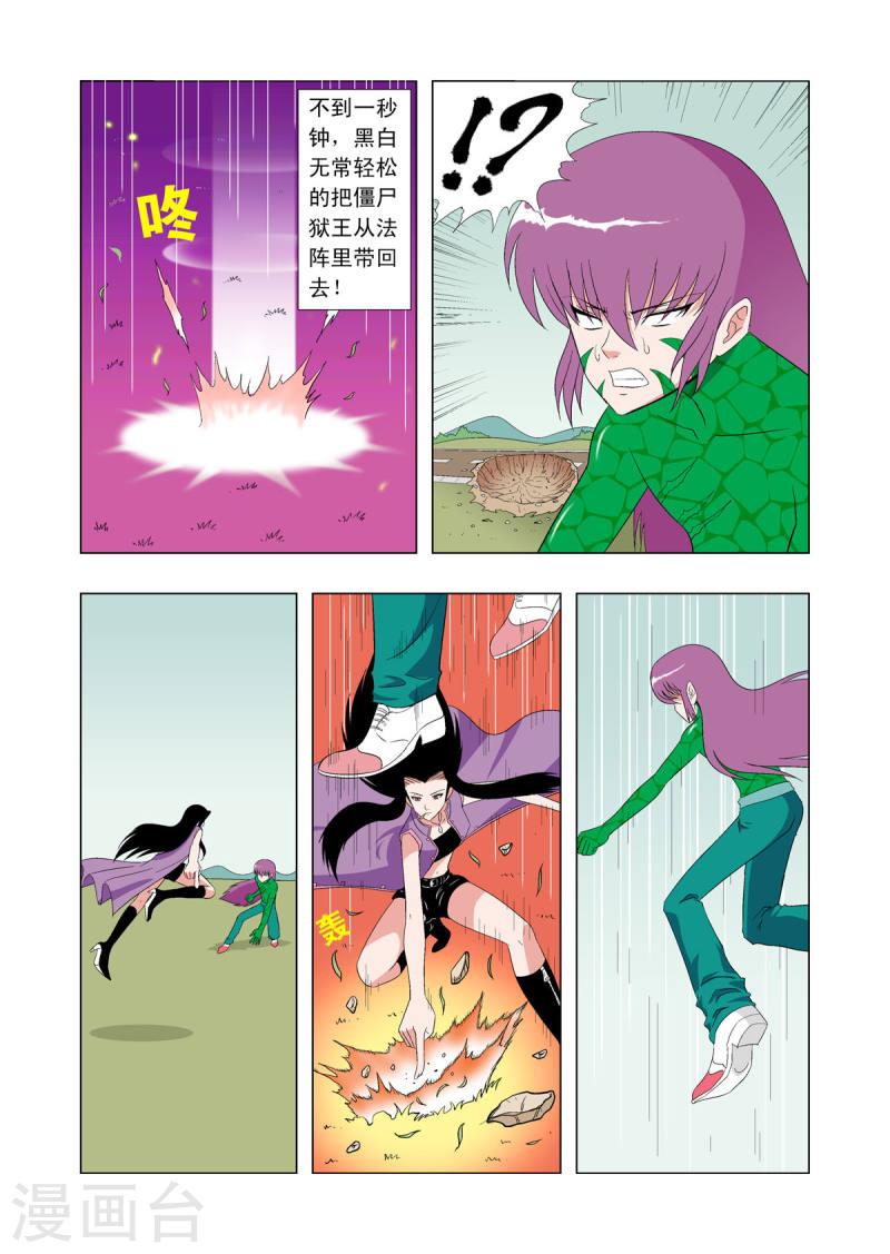 小魔王驾到漫画,第64话 4图