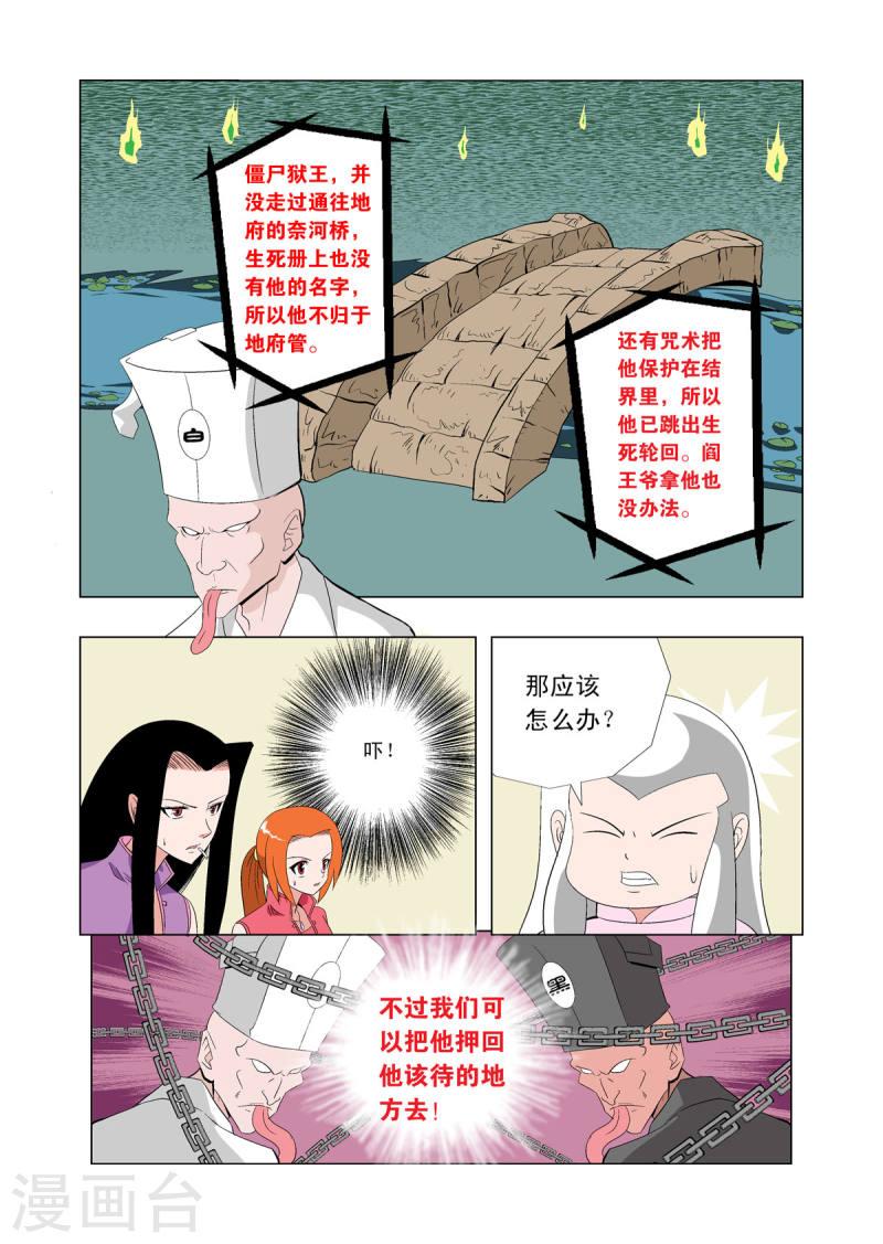 小魔王驾到漫画,第64话 1图